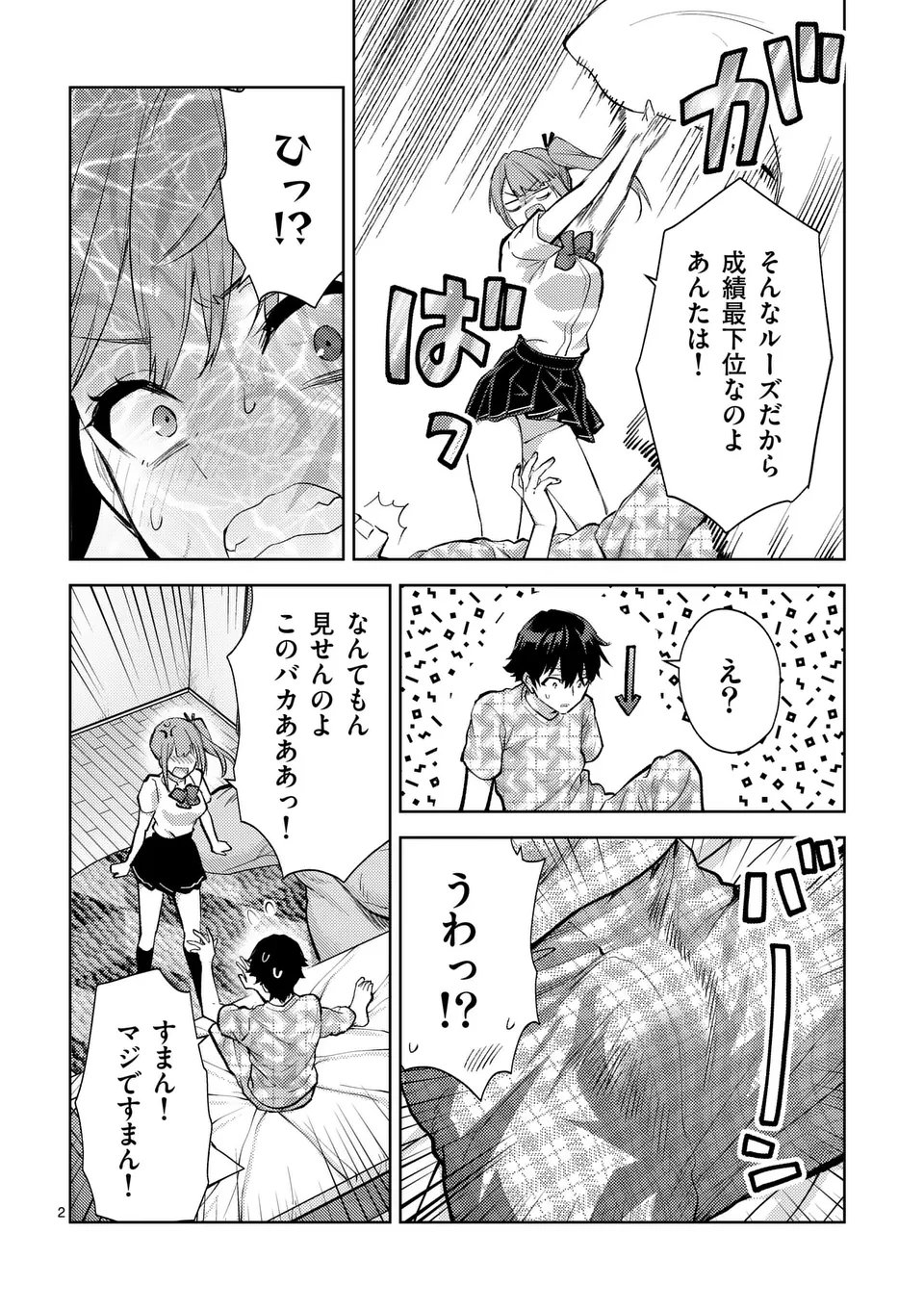 Deatte hito Tsuki de Zecchou Jorei! - Chapter 45.1 - Page 2